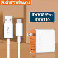 【รับประกัน 1 ปี】IQOO Quick Charge VIVO สายชาร์จ ชุด BKT12S หัวชาร์จ USB รองรับ USB 3.0 สายชาร์จ Android สายชาร์จ USB Type-C สำหรับรุ่นท