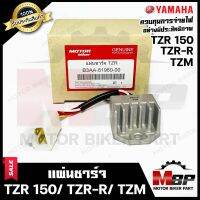 BK แผ่นชาร์จ/ เรกูเรเตอร์ สำหรับ YAMAHA TZR150/ TZR-R/ TZM -ยามาฮ่า ทีแซทอาร์150/ ทีแซทอาร์อาร์/ ทีแซทเอ็ม **สินค้ารับประกัน** สินค้าคุณภาพโรงงานเกรดเอ