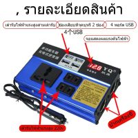 เครื่องแปลงไฟรถยนต์ 12V24V เป็น 220V เครื่องแปลงไฟในครัวเรือนเครื่องชาร์จซ็อกเก็ตรถบรรทุกรถยนต์มัลติฟังก์ชั่น