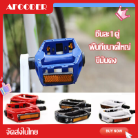 AFOODERจัดส่งรวดเร็ว อลูมิเนียมอัลลอยด์จักรยานเหยียบจักรยานที่มีสีสันเหยียบจักรยานอลูมิเนียมเหยียบจักรยานเหยียบจักรยานเกียร์เหยียบที่แข็งแรง Bicycle pedal