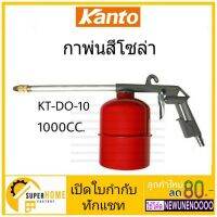 [สินค้าขายดี]  กาพ่นโซล่า  KT-DO-10 กากยอดน้ำมัน กาพ่นน้ำมัน กาโซล่า 1000CC TRYTON