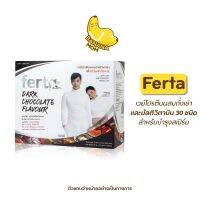 โปรตีน Ferta เฟอร์ต้า 1 กล่อง 12 ซอง เฟอต้า ครูก้อย เวย์ อสุจิ ถั่งเช่า มัลติวิตามิน ช๊อคโกแลต ไลโคปีน มะเขือเทศ บานาน่ามัม Bananamom