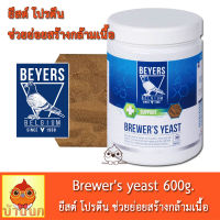 Beyers Yeast Plus Protiena (PROTE-INA) N6 ยีสต์ โปรตีน ช่วยย่อยสร้างกล้ามเนื้อ (600 g.) Brewers วิตามินนก