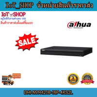 เครื่องบันทึก cctv เครื่องบันทึก 16ch เครื่องบันทึก dahua DHI-NVR4216-16P-4KS2/L