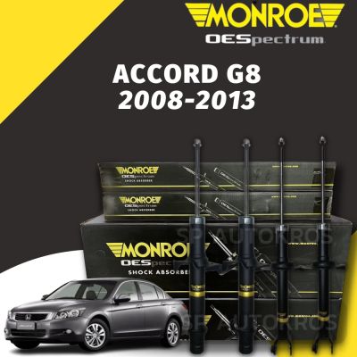 🔥 MONROE โช้คอัพ ACCORD G8 2008-2013 หน้า-หลัง รุ่น OESpectrum