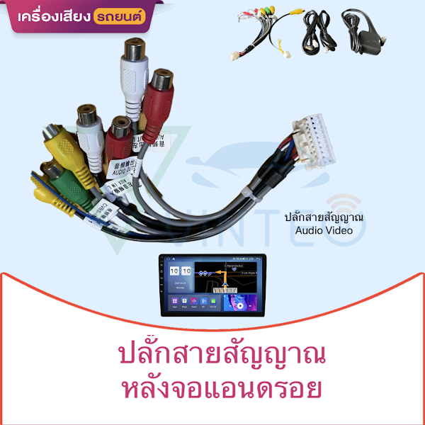 ปลั๊ก-สายสัญญาณ-cable-ของจอแอนดรอยด์-usb-gps-av-back-camara