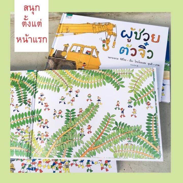 amr-ผู้ช่วยตัวจิ๋ว-นิทานแนะนำคุณหมอประเสริฐ-ราคาต่อเล่ม