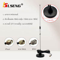 LSENG UT-106UV Dual Band VHF UHF Magnetic Vehicle-mounted Antenna  SMA-Female for Baofeng Two Way Radio UV-5R Accessorie