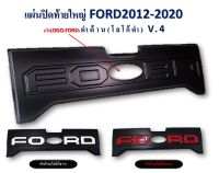 แผ่นปิดท้ายใหญ่ Ford Ranger 2012-2021 V.4 (ดำด้านโลโก้ดำ/ดำด้านโลโก้ขาว/ดำด้านโลโก้แดง)