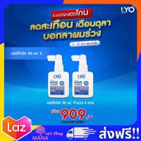 LYO แฮร์ โทนิค 30 ml.สุดคุ้ม!! 2 ขวด ของแท้ ส่งฟรี!! LYO Hair Tonic เซรั่มบำรุงผม เซรั่ม ผมร่วง บาง เร่งผมเกิดใหม่ ชะลอผมหงอก ไลโอ หนุ่มกรรชัย