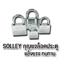 SOLLEYแม่กุญแจ กุญแจล็อคประตู พร้อมลูกกุญแจ 3 ดอก ทนแดด ทนฝน ราคาถูก คอยาว 30มม.-60มม. A303