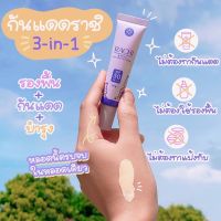 ครีมกันแดดราชิ ราชิ RACHI SPF 50PA+++ กันแดดRACHI ขนาด 10 g.