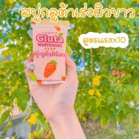 (ส่งฟรี)ถูกมาก️ สบู่กลูต้าเร่งขาวGluta Whitening Soap10ก้อนขึ้นไปแถมถุงตีฟองสบู่เร่งผิวขาว เร่งผิวขาวไวx10 คนท้องใช้ได้