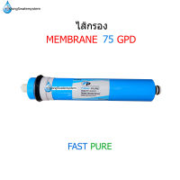 ไส้กรอง Membrane 75 GPD