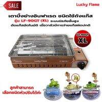 LUCKY FLAME เตาแก๊สอินฟราเรด รุ่นใหม่ LF-90GT(XL) ต่อถังแก๊ส มากับขนาด 13.2X49.9X28.8 ซม. เพิ่มขนาดใหญ่กว่ารุ่น LF-90GT