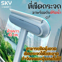 SKY ที่เช็ดกระจก ไม้เช็ดกระจก ยาว 45 cm ไม้อเนกประสงค์ เช็ดกระจก ทําความสะอาด ดันฝุ่นมุ้งลวด Window Cleaner Brush