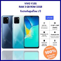 VIVO Y15S 3/32 GB มือ 1 รับประกันศูนย์ไทย 1 ปี