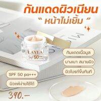 ของแท้ ? ❗️LAYLA Natural Sunscreen spf 50 PA+++ กันแดดเนื้อมูส พร้อมบำรุง เนื้อเนียน กันแดด กันเหงื่อ ไม่ติดแมส