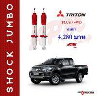 โช้คอัพ JUMBO คู่หน้าใส่รถ  Mitsubishi TRITON PLUS/4WD STD-Up35mm โช้คน้ำมัน by Profender