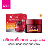 ☀️KA Aging Pro Day Cream SPF38 PA++++ : ครีมลดเลือนริ้วรอย (30,50 กรัม)