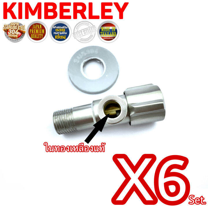 kimberley-วาล์วฝักบัว-วาล์วน้ำ-4หุน-1-2-วาล์วฉากมุม-วาล์วเปิด-ปิดน้ำ-วาล์วสเตนเลสแท้-sus-304-แกนวาล์วทองเหลืองไส้เซรามิก-หัวเพชร-no-g320-ss-6-ชุด