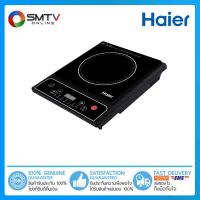 [ถูกที่สุด] HAIER เตาแมเหล็กไฟฟ้า 1500 วัตต์  รุ่น A3B