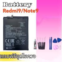 แบตRedmi9/Note9 แบตเตอรี่เรดมี9 แบตเรดมีโน็ต9 Battery Redmi9 **สินค้าพร้อมส่ง แถมชุดไขควง+กาว สินค้ารับประกัน6เดือน