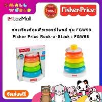 Rock A Stack Fisher Price รุ่น FGW58