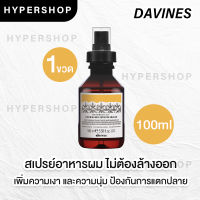 ส่งไว Davines Naturaltech Nourishing Keratin Sealer 100ml ดาวิเนส อาหารผม ผมแห้งเสีย ผมแตกปลาย บำรุงผม