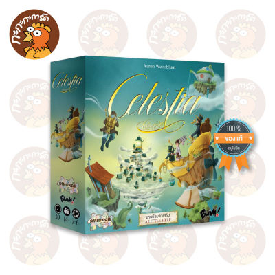 Celestia (TH) 2nd Edition - เซเลสเทีย (มาพร้อมตัวเสริม) บอร์ดเกม ลิขสิทธิ์แท้ 100% อยู่ในซีล (Board Game)
