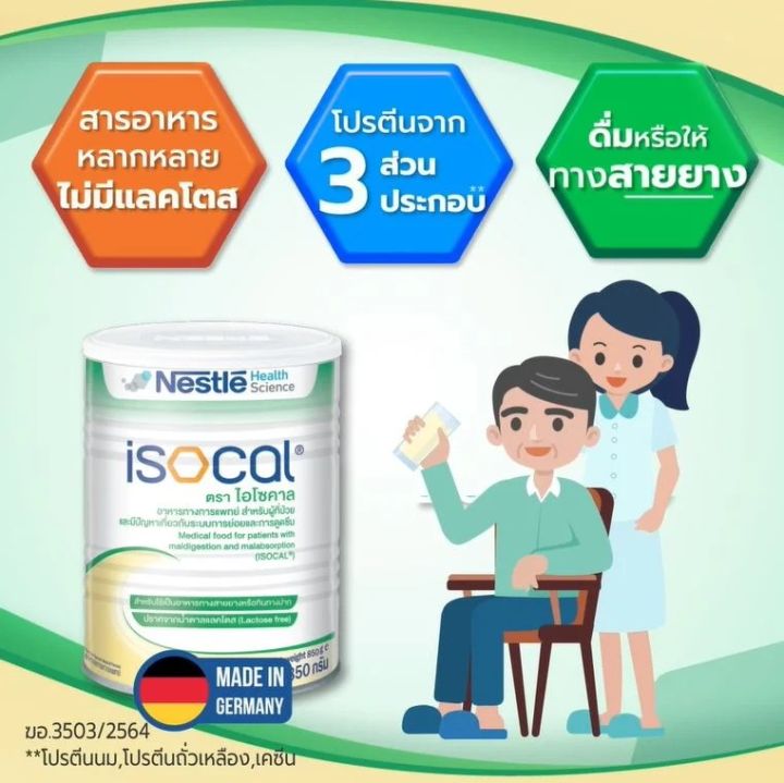 ์-ไม่เกิน-4-กระป๋อง-nestle-isocal-850g-ไอโซคาล-อาหารเสริม-อาหารทางการแพทย์-850-กรัม