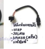 แท้ สต๊อบเบรคแท้ศูนย์ Honda Suzuki Yamaha   Honda Scoopyi (หลัง) และ Suzuki  Step (หน้า) ,Smart ดรัม (หน้า) Jelato (หน้า)