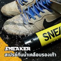 Sneaker สเปรย์กันน้ำรองเท้า สเปรย์กันน้ำ  สเปรย์เคลือบรองเท้า ปกป้องรองเท้า หน้าฝนตกมี รองเท้าไม่เลอะ พร้อมส่ง #GEEKROOM