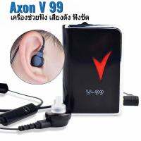 AXON V-99 Digital Hearing Aid เครื่องช่วยฟัง เครื่องขยายเสียงหูฟัง ช่วยการได้ยินเสียงส่วนบุคคล คุณภาพสูงเสียงดังฟังชัด สัญญาณรบกวนต่ำ