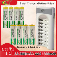 BTY เครื่องชาร์จเร็ว 8 ช่อง + BTY ถ่านชาร์จ AA 3000 mAh（4 ก้อน）และ AAA 1350 mAh（4 ก้อน）NIMH Rechargeable Battery