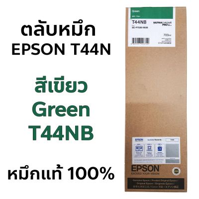 ตลับหมึก EPSON T44N สี เขียว  ฟ้า ฟ้าอ่อน ม่วง ส้ม