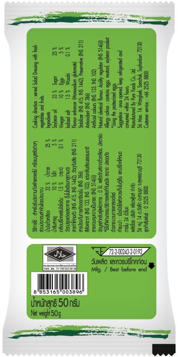 น้ำสลัดครีมผสมวาซาบิ-50-กรัม-ตรา-เพียวฟู้ดส์-น้ำสลัด-สลัดวาซาบิ-น้ำสลัดครีมวาซาบิ-วาซาบิ-สินค้าพร้อมส่ง