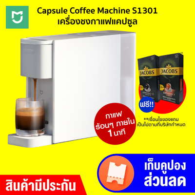[ราคาพิเศษ 2290 บ.] Xiaomi Mijia Capsule Coffee Machine S1301 เครื่องชงกาแฟแคปซูล -30D