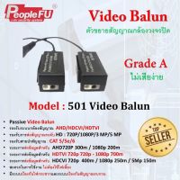 บาลัน Balun 501  กล้องวงจรปิด รองรับระบบกล้องสัญญาณ  AHD/HDCVI/HDTVI บาลัน 5 ล้าน