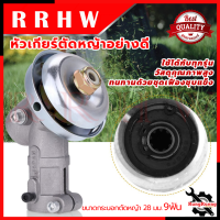 RRT Lawn Mower Gear หัวเกียร์ตัดหญ้า อย่างดี 9 ฟันเฟือง ขนาด 28 มม. ใช้กับรุ่น 411 และ รุ่นอื่นๆ  ? การันตีสินค้า ???