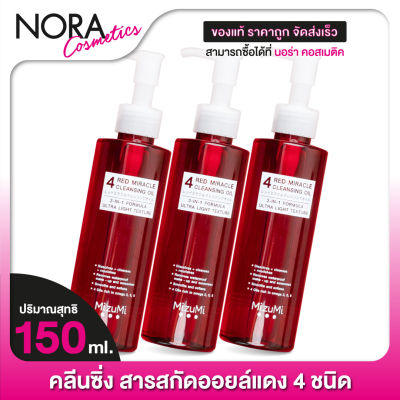 Mizumi 4 Red Miracle Cleansing Oil มิซึมิ โฟร์ เรด มิราเคิล คลีนซิ่ง ออยล์ [3 ขวด]