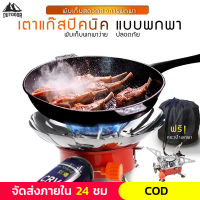 【Outdoor】เตาแก๊สปิคนิค แบบพกพา ชุดเล็กกะทัดรัดพกพาสะดวก เหมาะสำหรับตั้งแคมป์และเดินป่า Camping Stoves