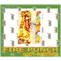 FIRE PUNCH [ยกชุด] [หนังสือการ์ตูน]