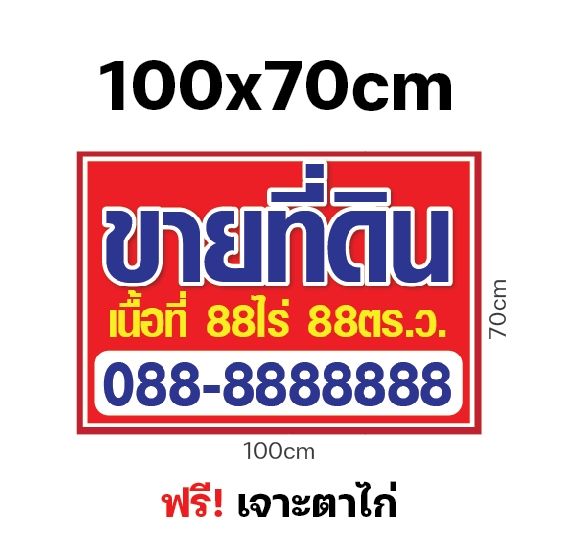 ป้ายขายที่-ป้ายขายที่ดิน-ขาย-ให้เช่า-ป้ายไวนิล-หลายขนาด-ผ้าหนาถึง390แกรม-สีสด-คมชัด-ใช้ทนนาน-ทนแดด-ทนฝน-เจาะตาไก่ฟรี-พร้อมใช้งาน