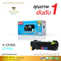 [ส่งฟรี] ตลับหมึกเลเซอร์สี Compute ใช้สำหรับรุ่น Toner Cartridge รุ่น Xerox CT201633 (Cyan) สีน้ำเงิน สำหรับเครื่องพิมพ์ Xerox Docuprint CP305d , CM305df คอมพิวท์