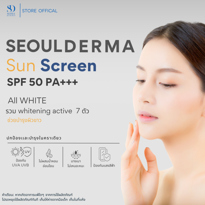 seoul-derma-all-white-sunscreen-spf50-pa-30-g-โซล-เดอม่า-กันแดด