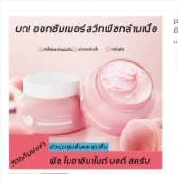 PINKYPINKY สคับขัดผิวขาว 250g สครับผลัดเซลล์ผิว สคลับขัดผิวขาว ครีมขัดผิว ครีมขัดขี้ไคล สครับตัว สครับขัดผิวขาว