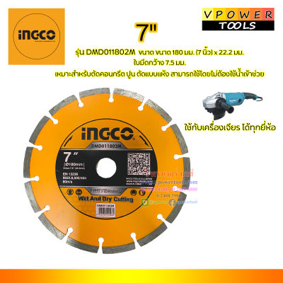 Ingco DMD011802M ใบตัดเพชร คอนกรีต 7นิ้ว ( 180มม.)