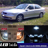 Opel Vectra B เซ็ตหลอดไฟ​ภายใน LED​ สว่าง ติดตั้งง่าย รับประกัน 1ปี ไฟเพดาน ส่องแผนที่ ประตู ขาว น้ำเงิน ส้ม 6000K