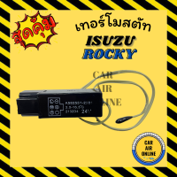 เทอร์โมไฟฟ้า เทอร์โม อีซูซุ ร็อกกี้ ฮีโน เมก้า เดก้า 6ขา ISUZU ROCKY HINO MEGA DECA เทอร์โมแอร์ วอลลุ่มแอร์ วัดอุณหภูมิ เทอร์โมรถ เซ็นเซอร์ เซนเซอร์